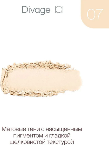 Изображение товара Тени для век Divage The Mono тон 07