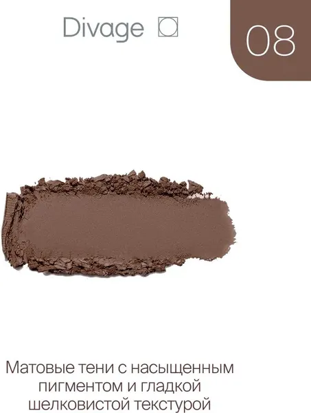 Изображение товара Тени для век Divage The Mono тон 08