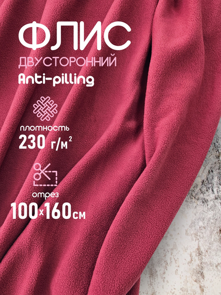 Изображение товара Ткань для творчества Sentex Флис двухсторонний 50x160 (вишневый)