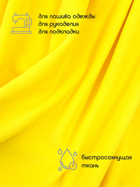 Изображение товара Ткань для творчества Sentex Флис двухсторонний 100x160 (желтый)