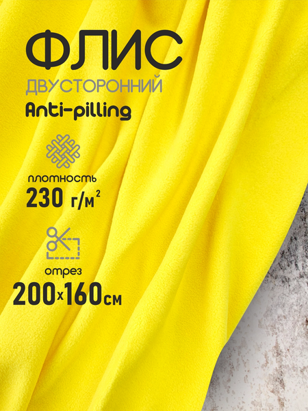 Изображение товара Ткань для творчества Sentex Флис двухсторонний 250x160 (желтый)