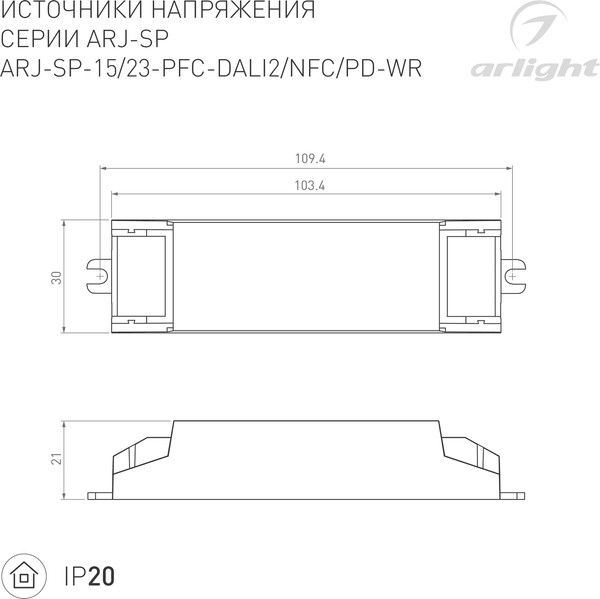 Изображение товара Блок питания для светильника Arlight ARJ-SP-23-PFC-WR 23W 3-46V 0.15-0.5A / 048713
