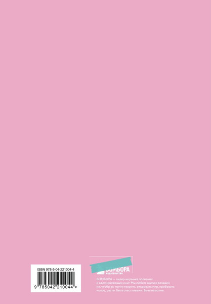 Изображение товара Блокнот Бомбора Мир полон физики. Авторский блокнот / 9785042210044 (64л)