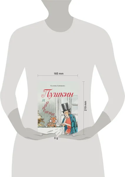 Изображение товара Художественная книга Эксмо Пушкин и аппетит, твердая обложка (Гаврюшкина Екатерина)