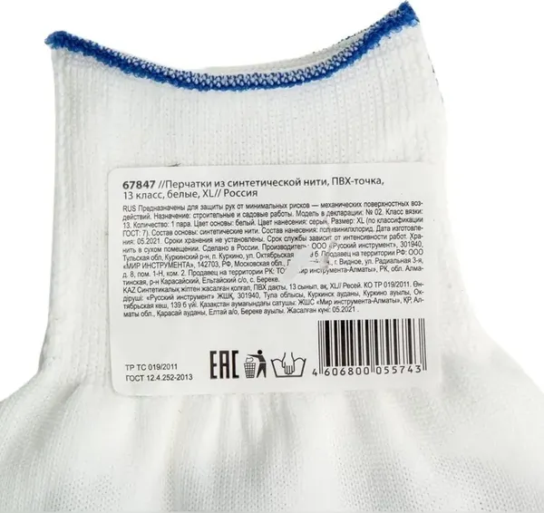 Изображение товара Перчатки защитные СибрТех 67847 (белый, XL, 13 класс)