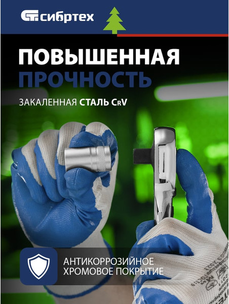 Изображение товара Трещотка СибрТех 14019