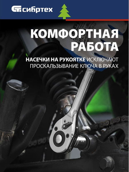 Изображение товара Трещотка СибрТех 14019