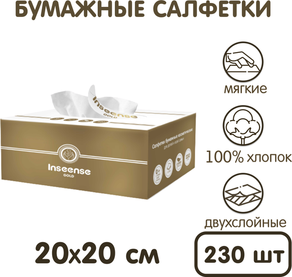 Изображение товара Бумажные салфетки Inseense Ins250sa (250шт, белый)