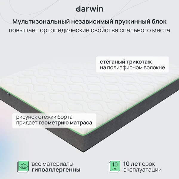 Изображение товара Матрас Darwin Perfect 120x200