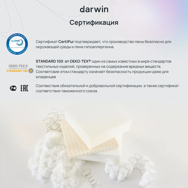 Изображение товара Матрас Darwin Perfect 120x200