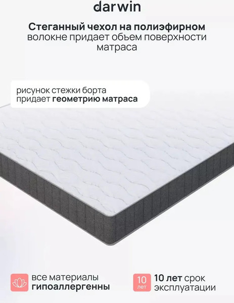 Изображение товара Матрас Darwin Energy 90x200