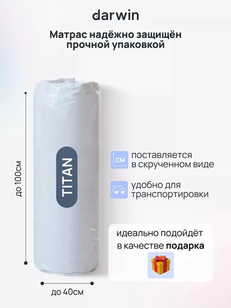 Изображение товара Матрас Darwin Titan 160x200