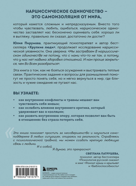 Изображение товара Книга Бомбора Хрупкие связи, твердая обложка (Пирумова Юлия)