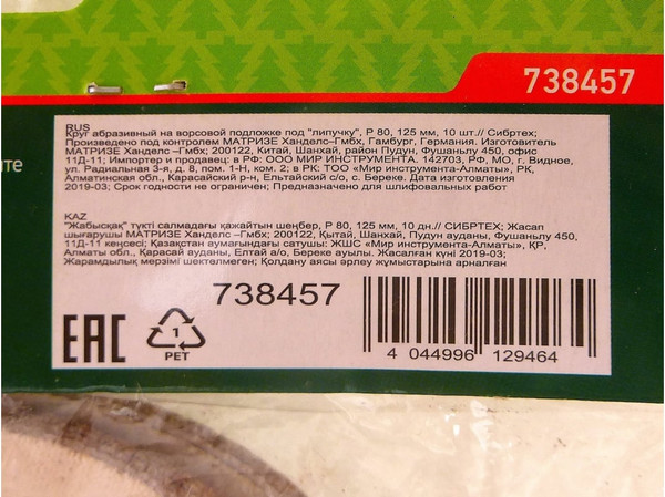 Изображение товара Набор шлифлистов СибрТех 738457 (10 шт)