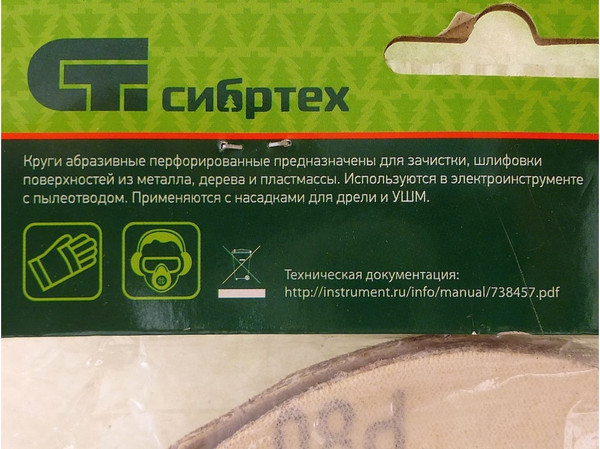 Изображение товара Набор шлифлистов СибрТех 738457 (10 шт)