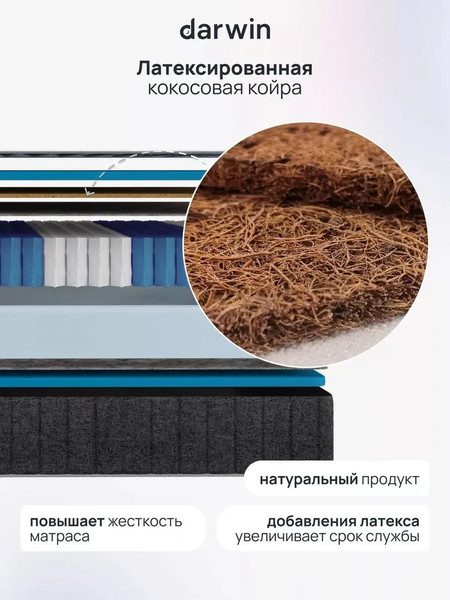 Изображение товара Матрас Darwin Maestro 80x200