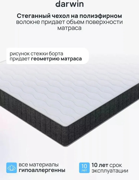 Изображение товара Матрас Darwin Maestro 80x200