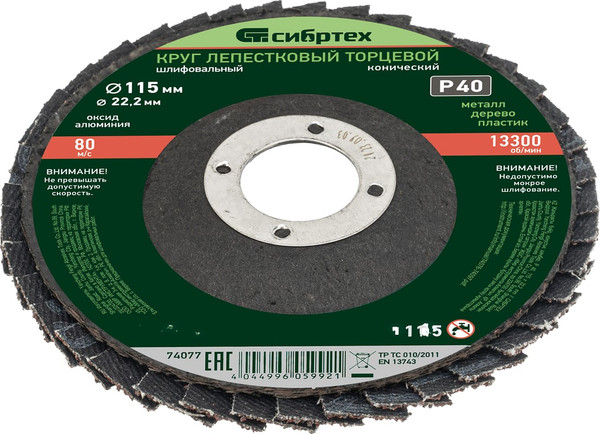 Изображение товара Шлифовальный круг СибрТех 74077