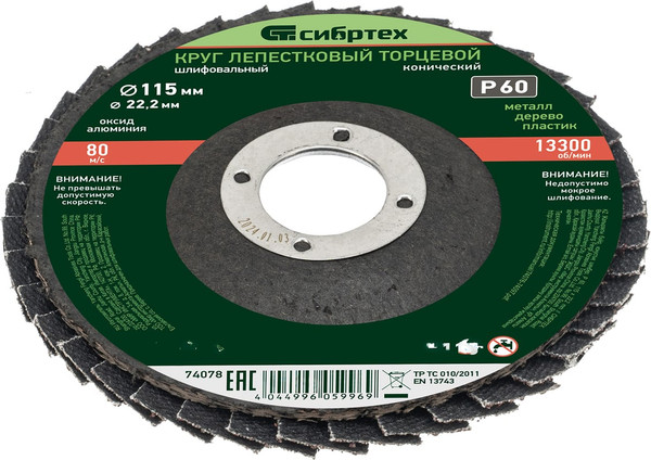 Изображение товара Шлифовальный круг СибрТех 74078
