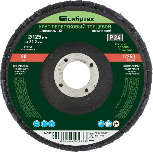 Изображение товара Шлифовальный круг СибрТех 74082