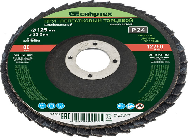 Изображение товара Шлифовальный круг СибрТех 74082