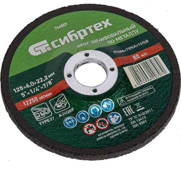 Изображение товара Шлифовальный круг СибрТех по металлу 744007