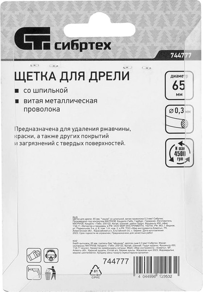 Изображение товара Щетка для электроинструмента СибрТех 744777