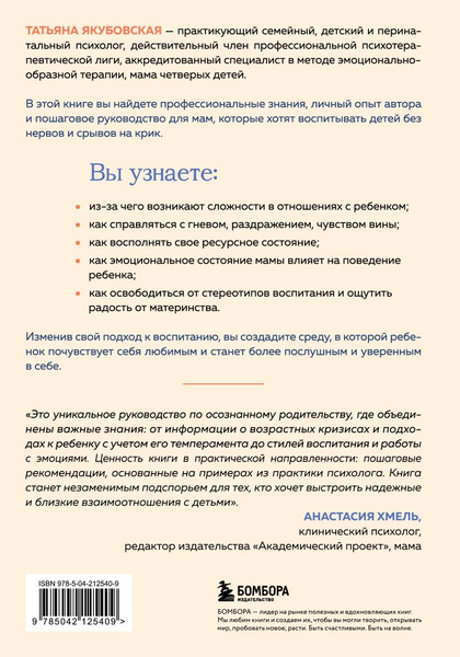 Изображение товара Книга Бомбора Пока не лопнуло терпение, твердая обложка (Якубовская Татьяна)