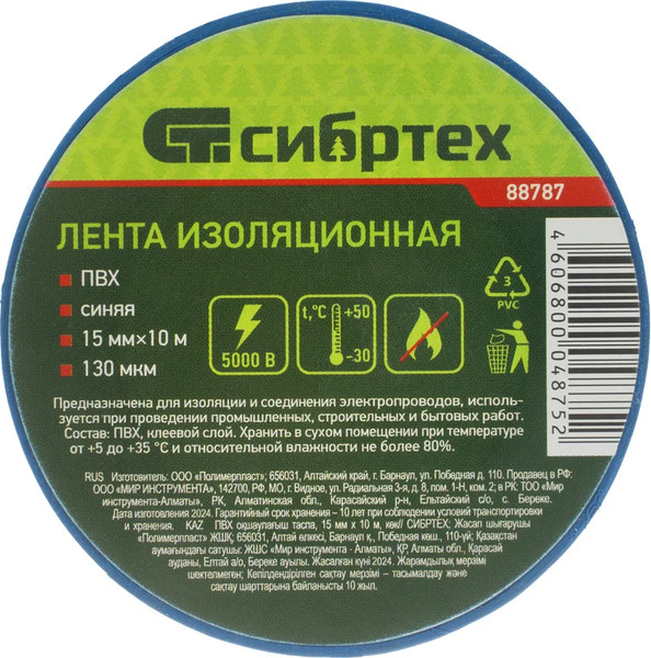 Изображение товара Изолента СибрТех 88787 (синий)