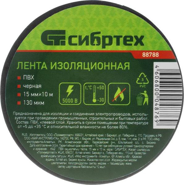 Изображение товара Изолента СибрТех 88788 (черный)