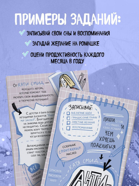 Изображение товара Творческий блокнот Бомбора Антиежедневник. Пиши о том, что увидел, узнал, услышал!