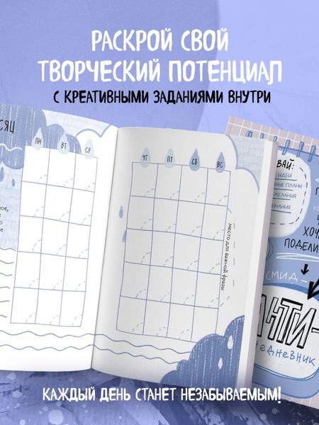 Изображение товара Творческий блокнот Бомбора Антиежедневник. Пиши о том, что увидел, узнал, услышал!
