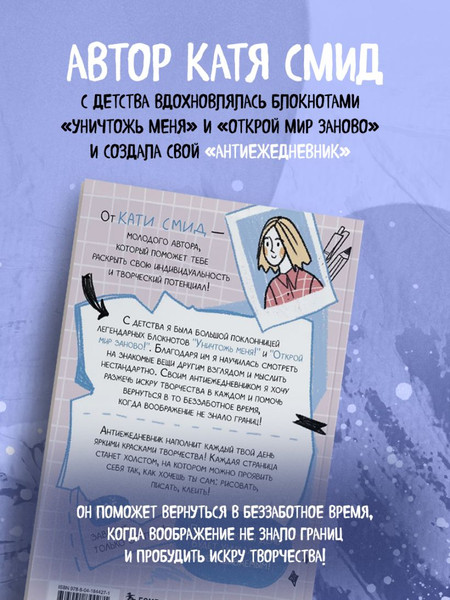 Изображение товара Творческий блокнот Бомбора Антиежедневник. Пиши о том, что увидел, узнал, услышал!
