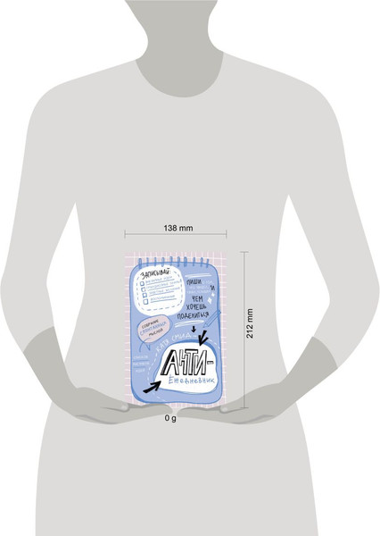 Изображение товара Творческий блокнот Бомбора Антиежедневник. Пиши о том, что увидел, узнал, услышал!