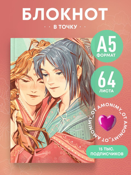 Изображение товара Блокнот Эксмо Amonimy / 9785042153662 (64л)