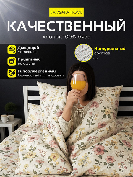 Изображение товара Комплект постельного белья Samsara Дженни Евро стандарт 50х70 / 220-14