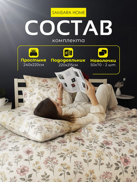 Изображение товара Комплект постельного белья Samsara Дженни Евро стандарт 50х70 / 220-14