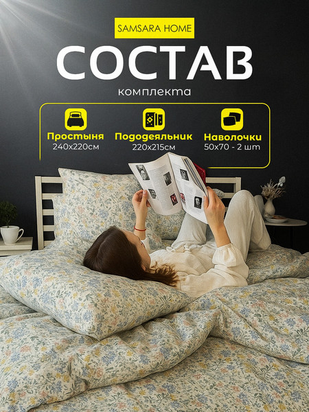 Изображение товара Комплект постельного белья Samsara Селеста Евро стандарт 50x70 / 220-19