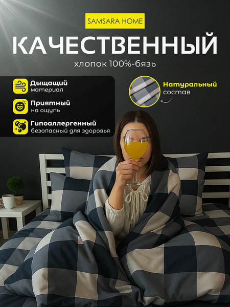 Изображение товара Комплект постельного белья Samsara Клетка 1.5сп 70x70 / 150-28