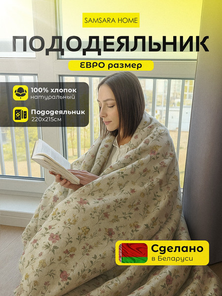 Изображение товара Пододеяльник Samsara Дженни 2сп Евро стандарт / 220По-14