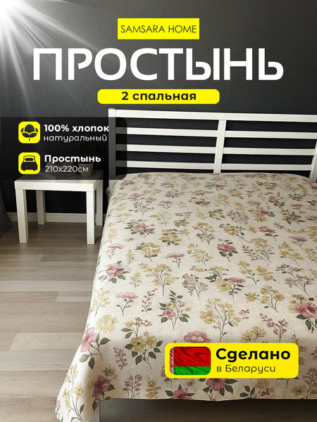 Изображение товара Простыня Samsara Дженни 220Пр-14