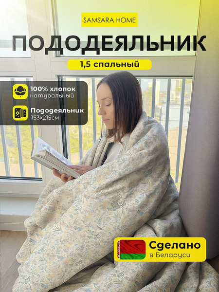 Изображение товара Пододеяльник Samsara Селеста 147По-19