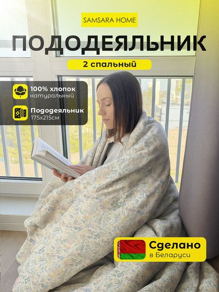 Изображение товара Пододеяльник Samsara Селеста 175По-19