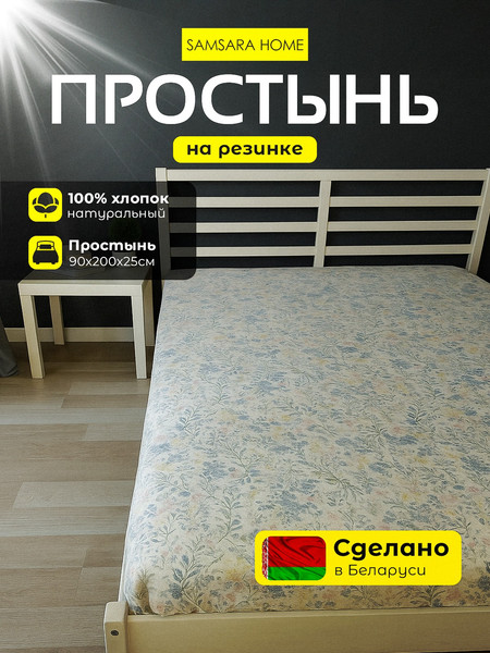 Изображение товара Простыня Samsara Селеста 90Пр-19
