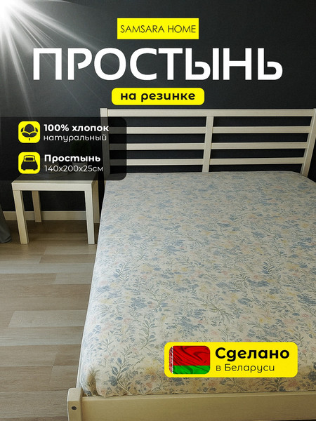 Изображение товара Простыня Samsara Селеста 140Пр-19
