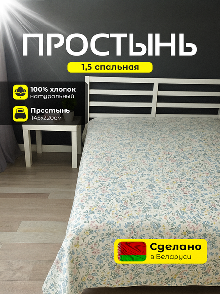 Изображение товара Простыня Samsara Селеста 145Пр-19