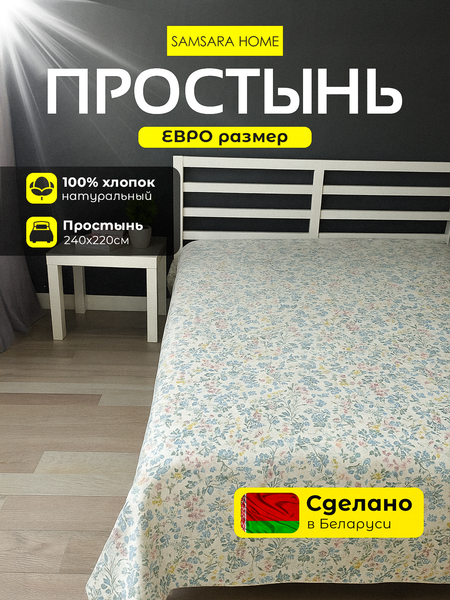 Изображение товара Простыня Samsara Селеста 240Пр-19