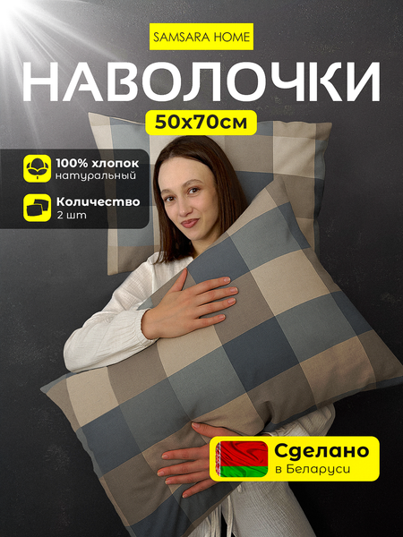Изображение товара Комплект наволочек Samsara Клетка К5070Н-28