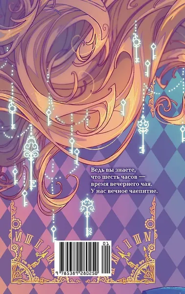 Изображение товара Ежедневник Махаон Алиса в Стране чудес / 9785389280250