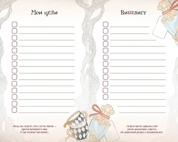 Изображение товара Ежедневник Махаон Алиса в Стране чудес. Ежедневник из Зазеркалья / 9785389280267